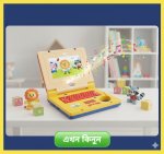 🧸 স্মার্ট লার্নিং টয় ল্যাপটপ 💻 - Image 5