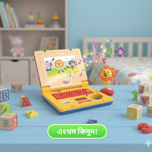 🧸 স্মার্ট লার্নিং টয় ল্যাপটপ 💻